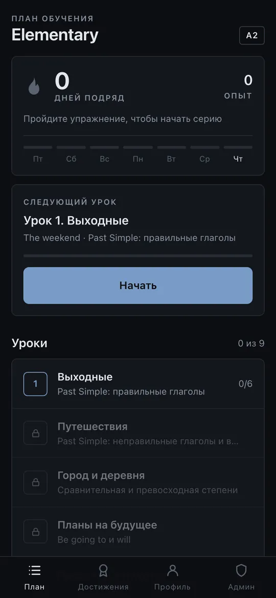 Мини-приложение English: план уроков уровня Elementary