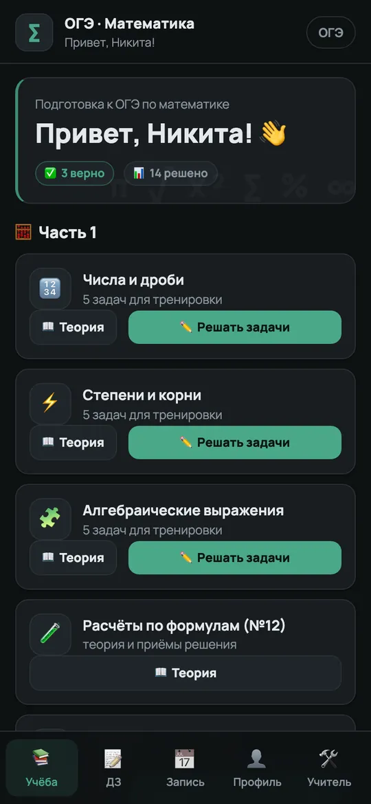 Мини-приложение ОГЭ: темы первой части с кнопками теории и задач